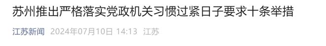 多地出台“过紧日子”规定！