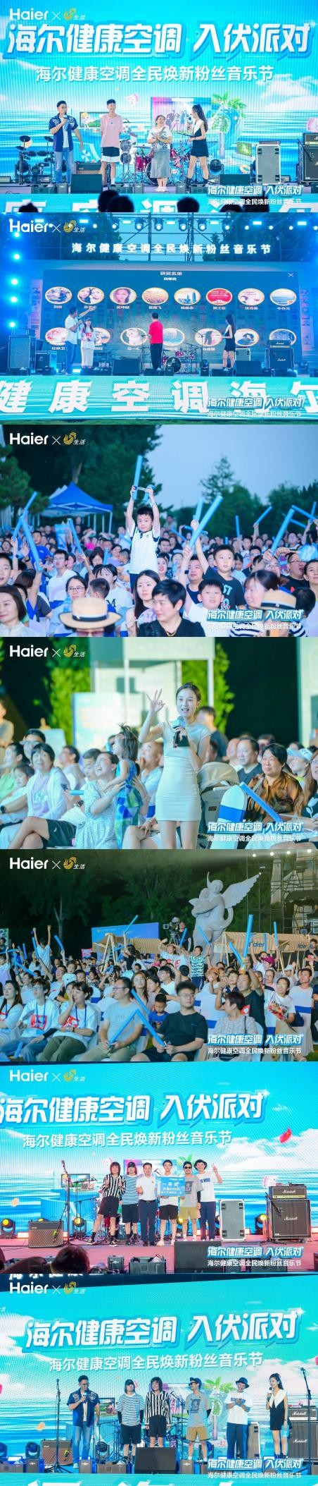 够燃！够city！海尔健康空调全民焕新粉丝音乐节燃爆盛夏！(图8)