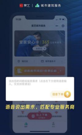 斐艺城市服务：便捷生活一键即达(图3)
