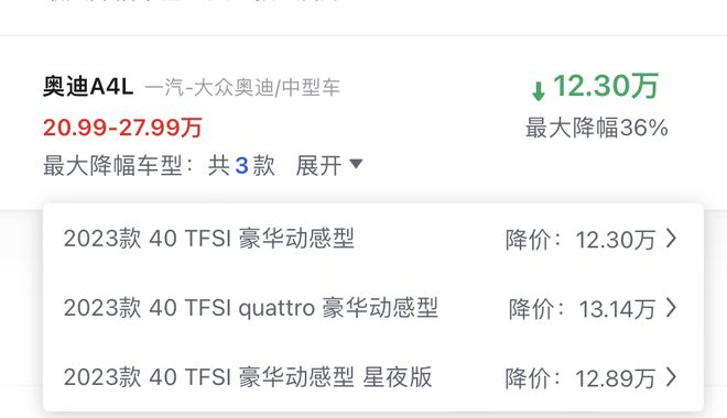 新一代奥迪A4L或明年年中到！现款优惠12万多算笔账看能下手不(图8)