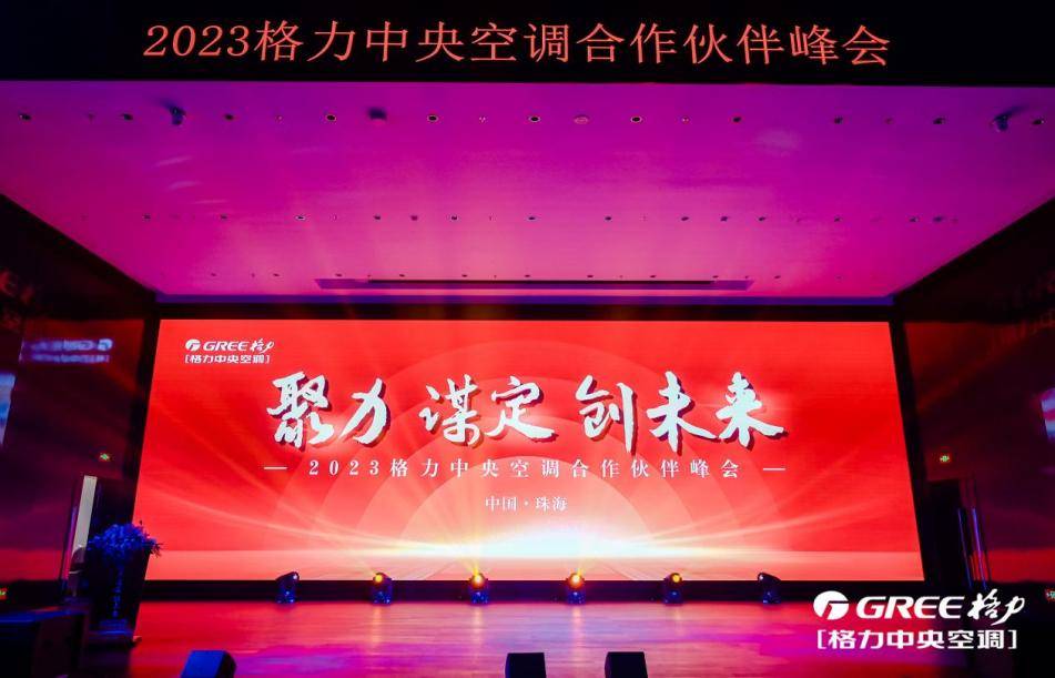 回顾2023格力中央空调的高光时刻