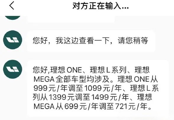 网报理想汽车服务费将要涨价