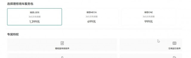 网报理想汽车服务费将要涨价(图2)