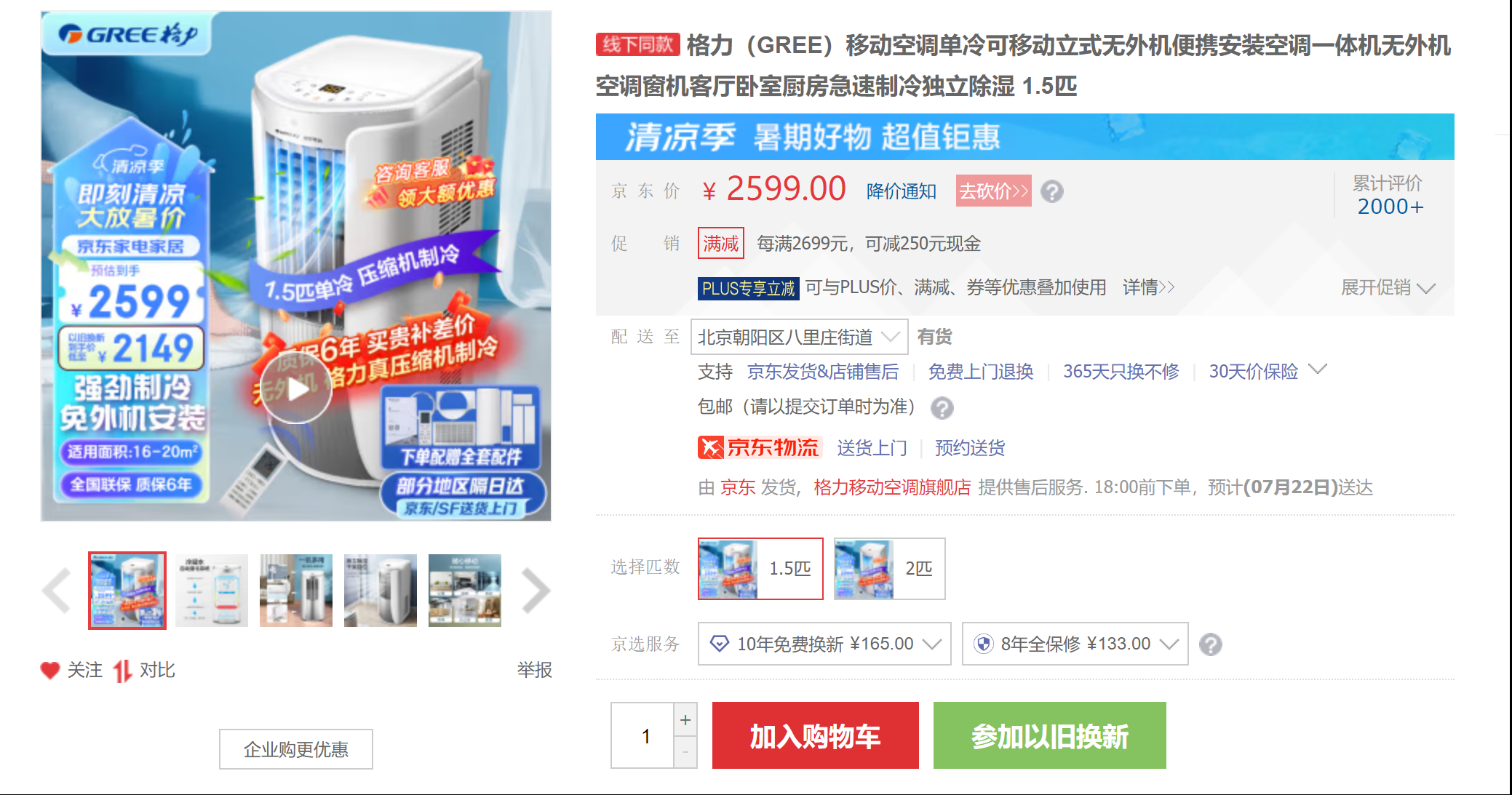 跟着中国奥运队买格力移动空调京东清凉季到手价不高于2599元(图1)