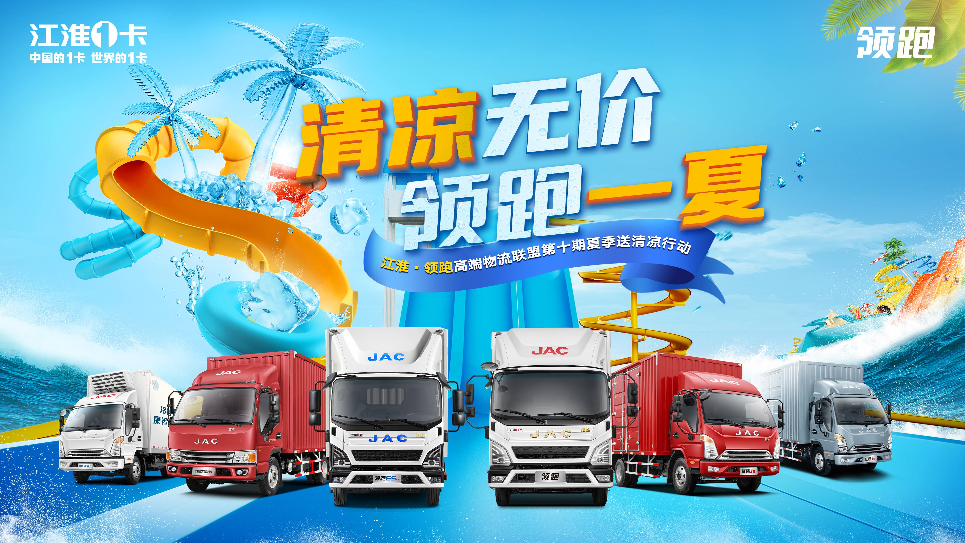 清凉无价领跑一「夏」！江淮1卡康铃持续为卡友夏季送清凉(图8)