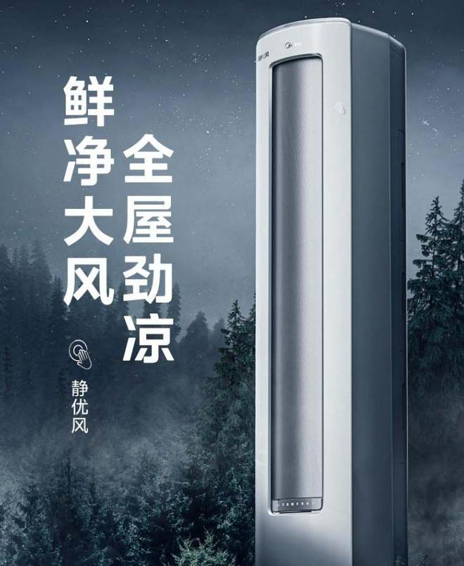 美的3匹柜机空调哪款好？2024最建议买这三款：性价比高口碑公认(图6)
