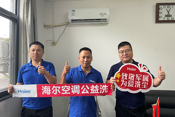 海尔空调启动空调免费深度清洗服务