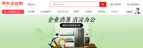 手慢无！京东企业消暑物资大放价爆款空调低至5折