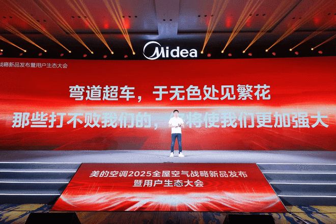 美的空调2025战略新品重磅亮相为何是它登上南极科考船？(图6)