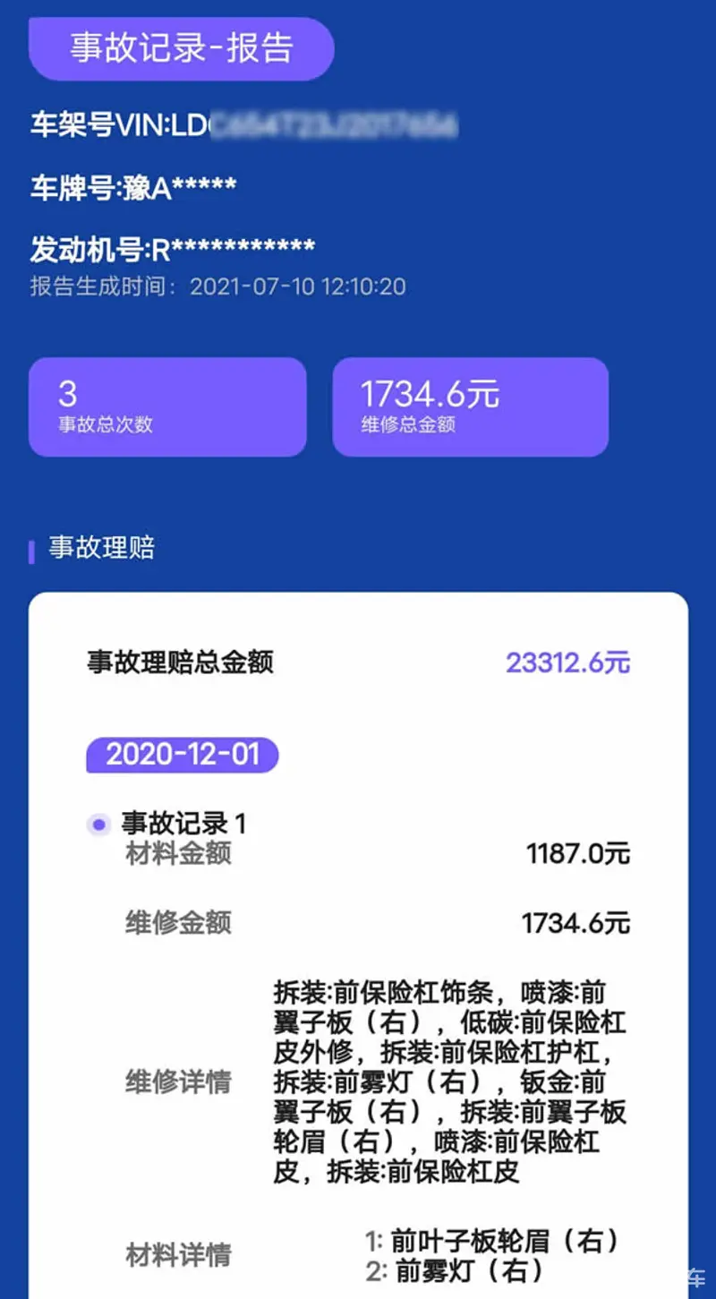 怎么查是不是事故车怎么查车辆保养记录