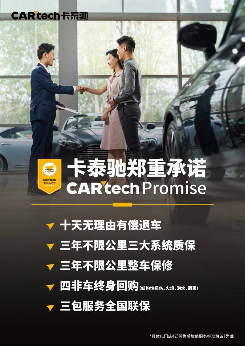 五大承诺新升级卡泰驰会员服务让二手车交易更安心(图2)