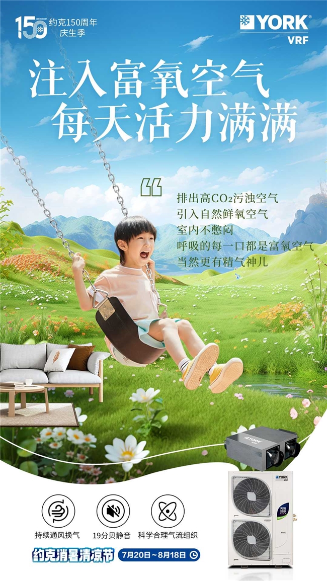 从好空调到好空气约克VRF中央空调带给用户不一样的全屋舒适体验(图3)