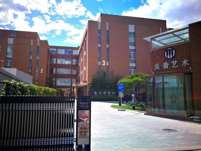 北京朝阳区【东方科技园】招商电话→租赁中心电话→发布(图2)