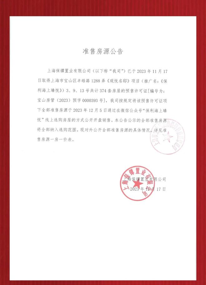【保利海上臻悦】中央空调+地暖+新风系统中央空调：约99-154㎡！(图2)