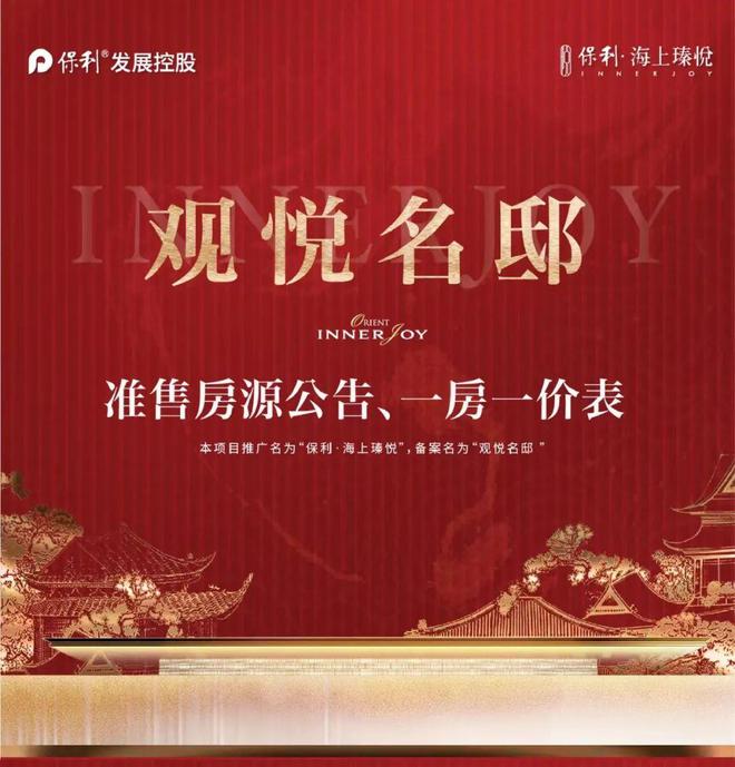 【保利海上臻悦】中央空调+地暖+新风系统中央空调：约99-154㎡！