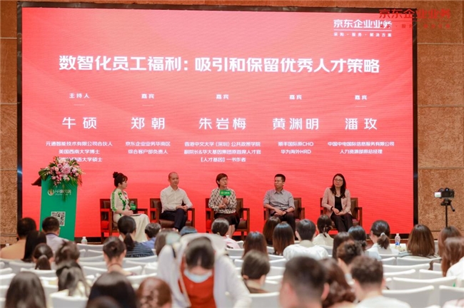 京东2024企业福利“超值”计划落地深圳高效助力企业中秋福利采购(图2)