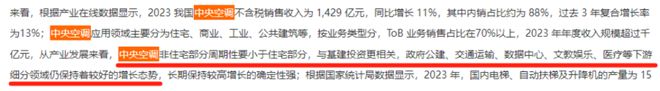 中央空调撑起7成利润3成海外业务只够看热闹：集齐八大品牌海信家电却无力召唤神龙！(图10)