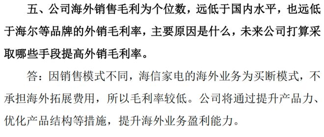 中央空调撑起7成利润3成海外业务只够看热闹：集齐八大品牌海信家电却无力召唤神龙！(图20)