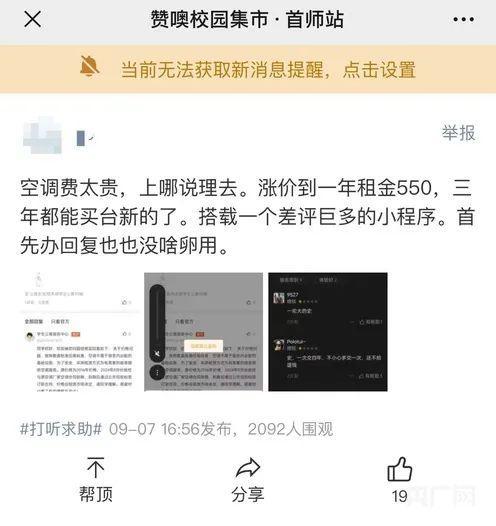不交钱就拆空调？首师大收空调租赁费引学生不满校方回应(图1)