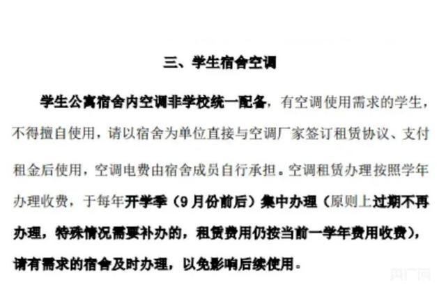 不交钱就拆空调？首师大收空调租赁费引学生不满校方回应(图2)
