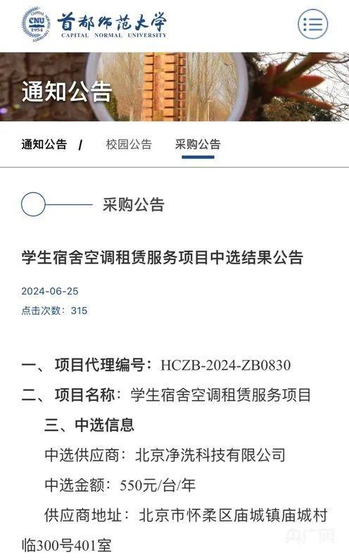 不交钱就拆空调？首师大收空调租赁费引学生不满校方回应(图4)