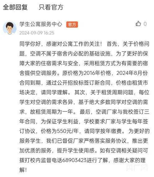 不交钱就拆空调？首师大收空调租赁费引学生不满校方回应(图6)