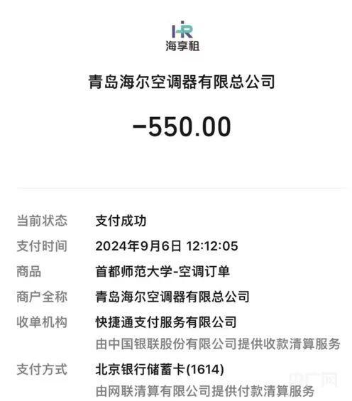 不交钱就拆空调？首师大收空调租赁费引学生不满校方回应(图7)