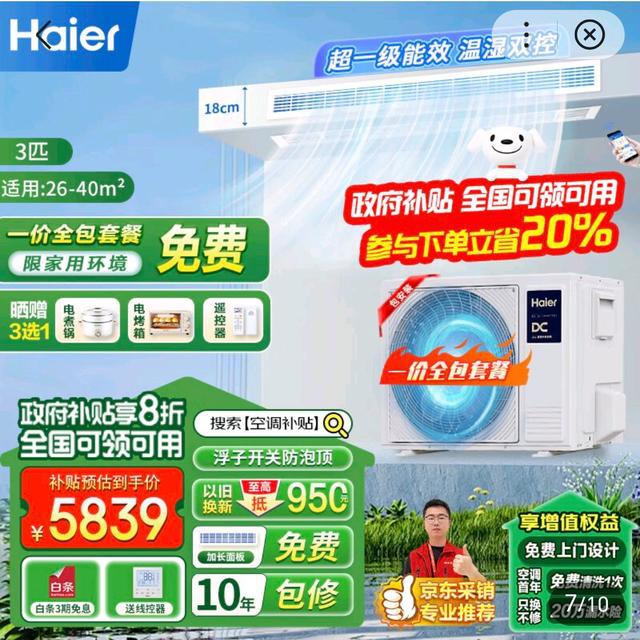 十大中央空调品牌！推荐其中三款跟着走不吃亏(图4)