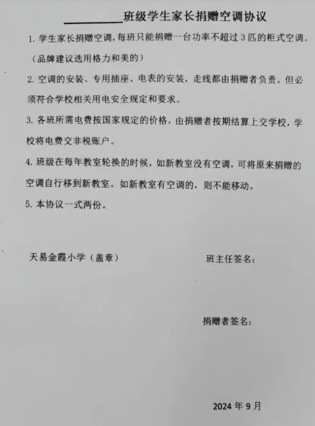 小学要求家长捐空调还要包安装、电费？当地回应→