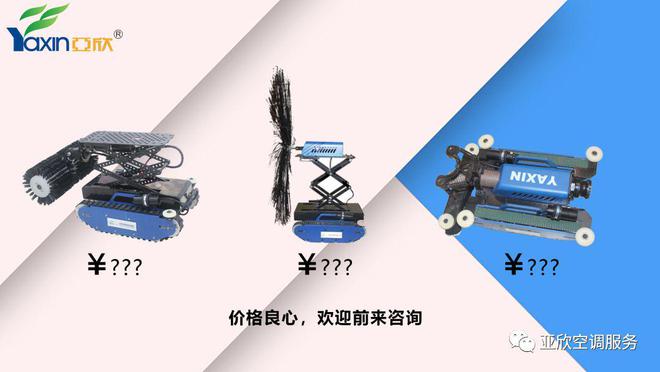 空调清洗“欣”潮流——实惠又高效的中央空调清洗方案(图2)