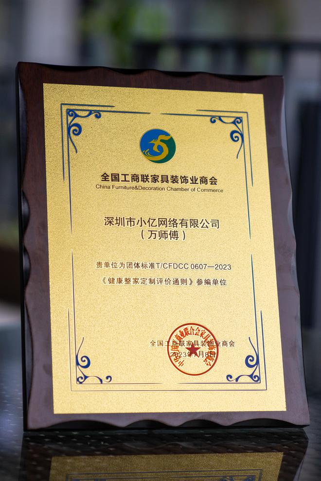 万师傅全力推进定价标准化打造家居服务行业金标杆