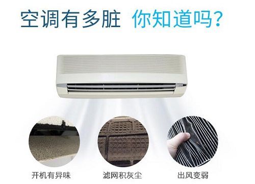 换季空调清洗你知道它的必要性吗？