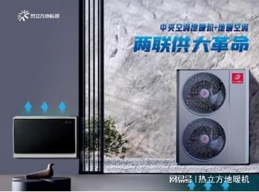 从地暖机到地冷机的品类创新热立方强势超车的秘诀是什么？(图4)
