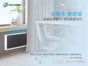 从地暖机到地冷机的品类创新热立方强势超车的秘诀是什么？(图5)