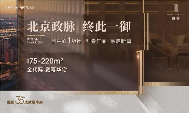 【】北京武夷·融御三期〓售楼处电话-地址-户型价格-详情(图3)