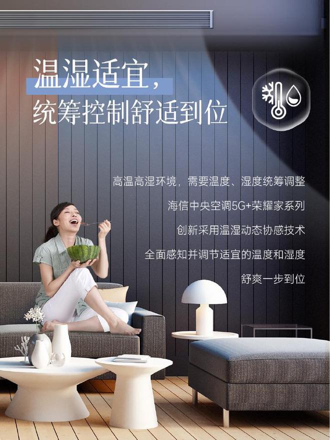 海信5G中央空调：家庭健康的智能守护者