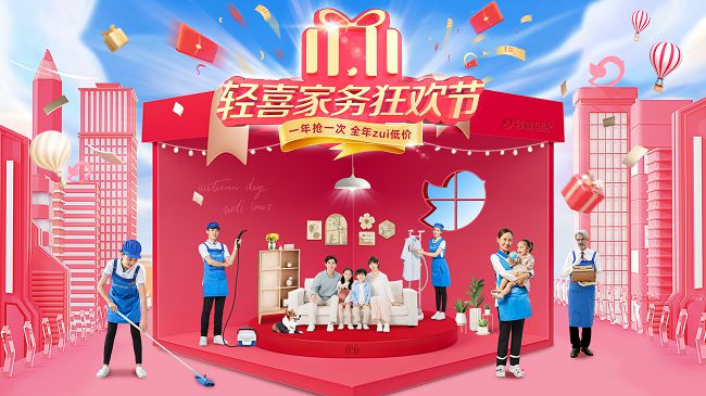 打响双十一家居清洁服务战！轻喜到家助力用户焕新美好生活(图1)