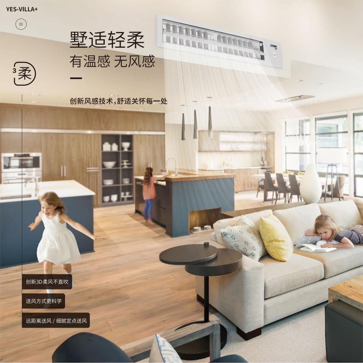 约克VRF中央空调“硬控”深秋六大维度舒适好空气一键掌握(图3)