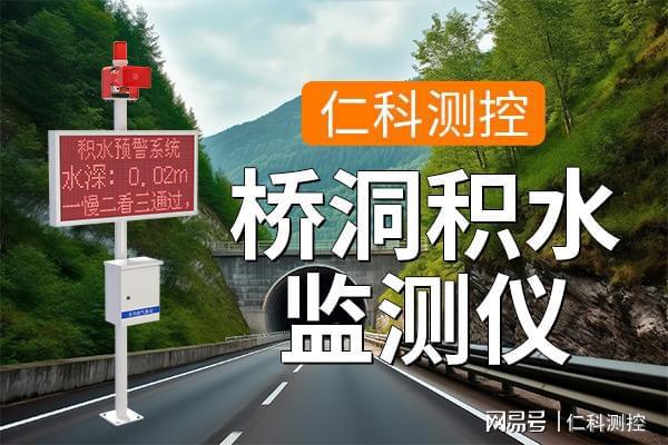 桥洞积水监测设备的工作原理及优势特点