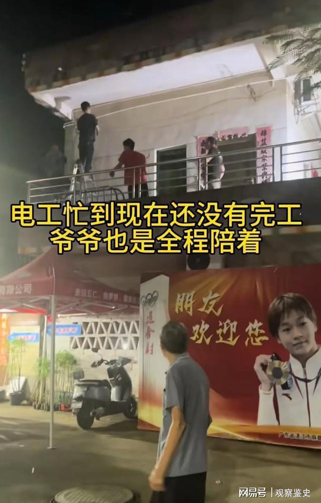 全红婵爸妈回家安装空调家门口用水冲洗爷爷陪着电工忙到很晚(图2)