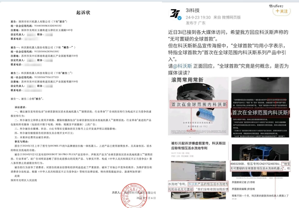 科沃斯与杉川战火升级扫地机器人走向何方？(图2)