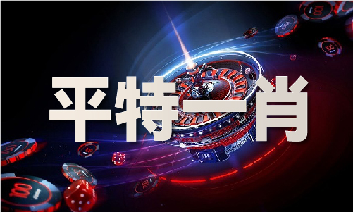 全年开奖历史记录表(图1)