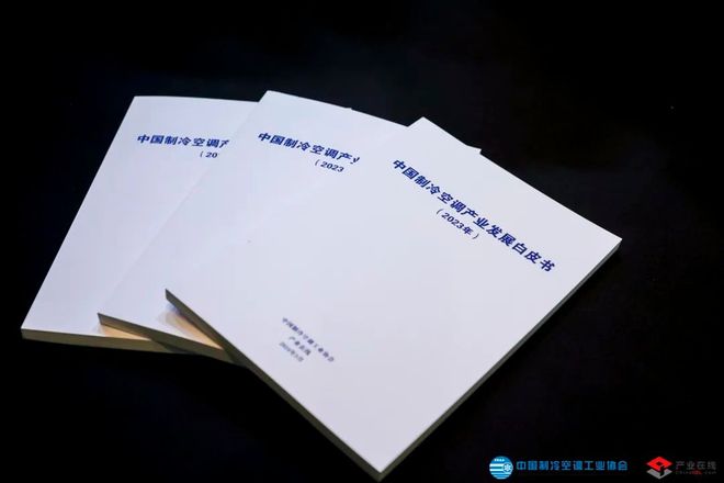 中广欧特斯亮相《中国制冷空调产业发展白皮书（2023年）》发布会