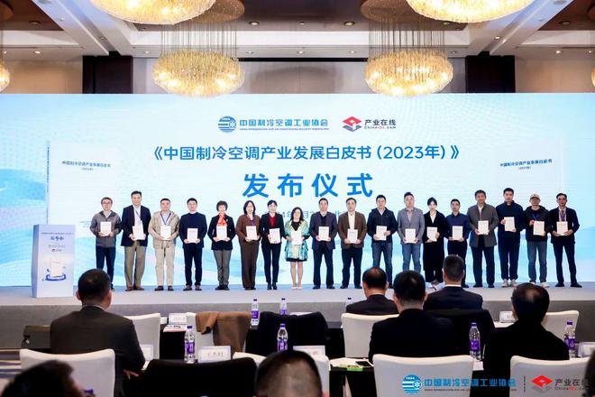 中广欧特斯亮相《中国制冷空调产业发展白皮书（2023年）》发布会(图4)