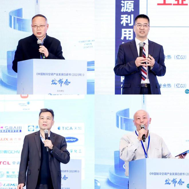 中广欧特斯亮相《中国制冷空调产业发展白皮书（2023年）》发布会(图5)