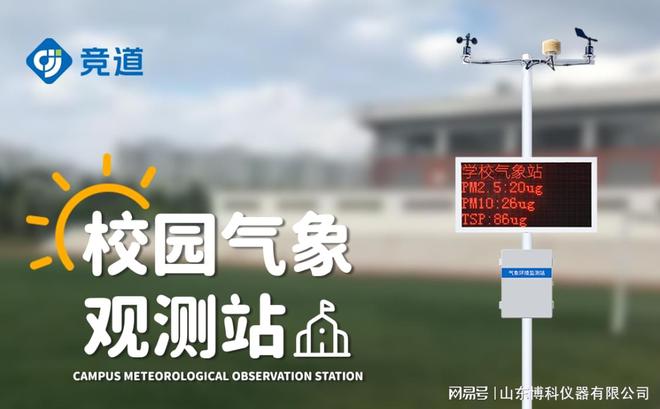 小型气象站在校园中的应用：数据采集与实时监控(图3)