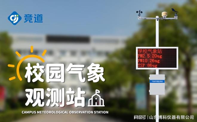 小型气象站在校园中的应用：数据采集与实时监控(图2)