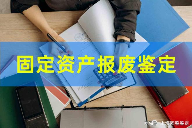 固定资产报废鉴定-空调报废鉴定案例参考案例-上海固鉴(图4)