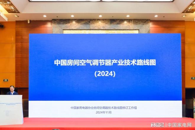 五大家电品类产业技术路线图重磅发布