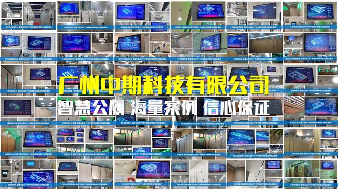 智慧公厕的全方位升级与革新！广州中期科技有限公司海量案例参照(图2)